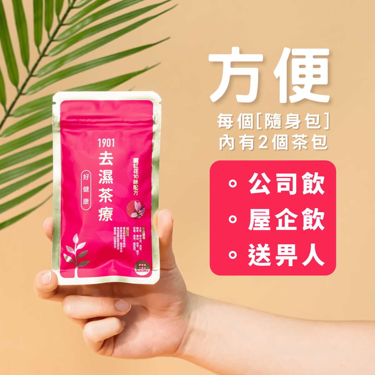 PAKA 養生【去濕茶療】🤗 原價: $490 🤗 優惠: $299 - PAKA