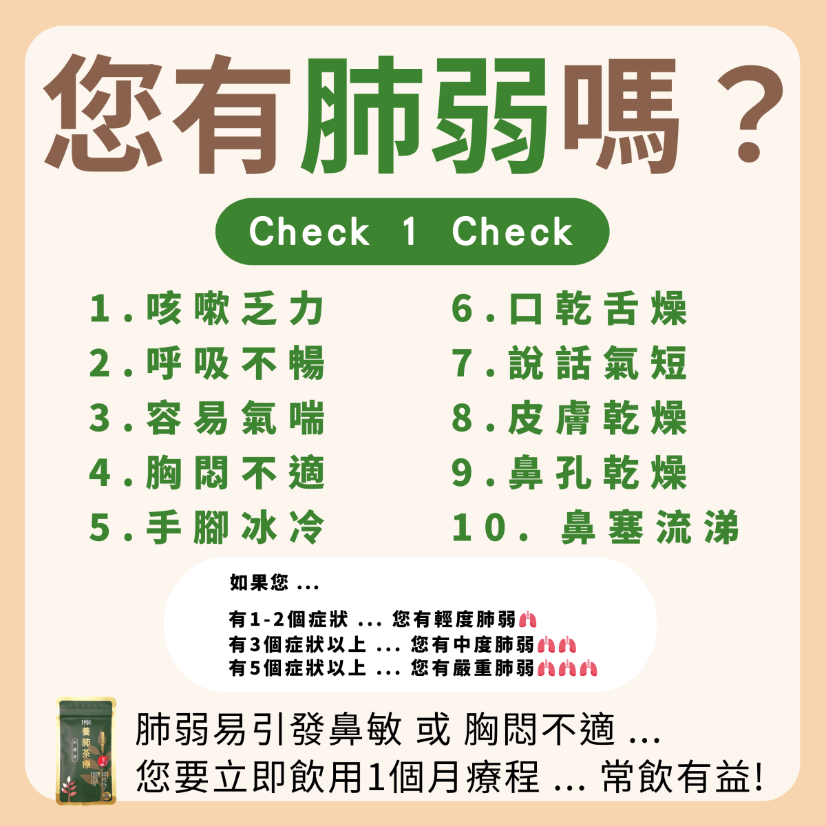PAKA 養生【養肺茶療】🤗 原價: $490 🤗 優惠: $299 - PAKA