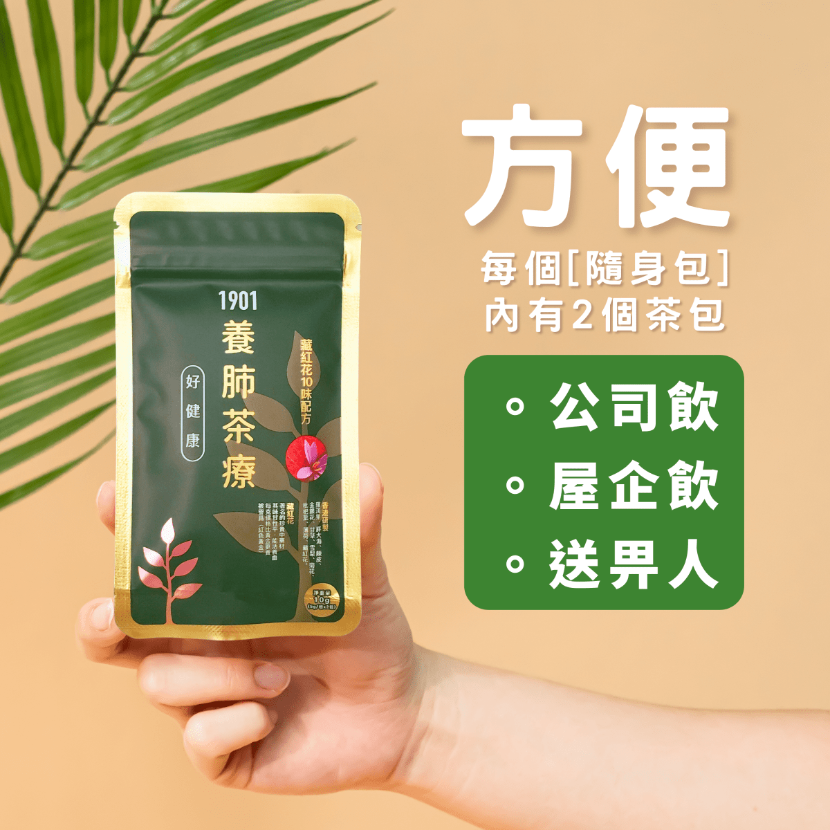 PAKA 養生【養肺茶療】🤗 原價: $490 🤗 優惠: $299 - PAKA