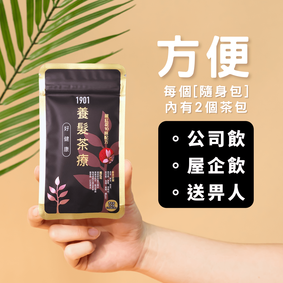 PAKA 養生【養髮茶療】🤗 原價: $490 🤗 優惠: $299 - PAKA