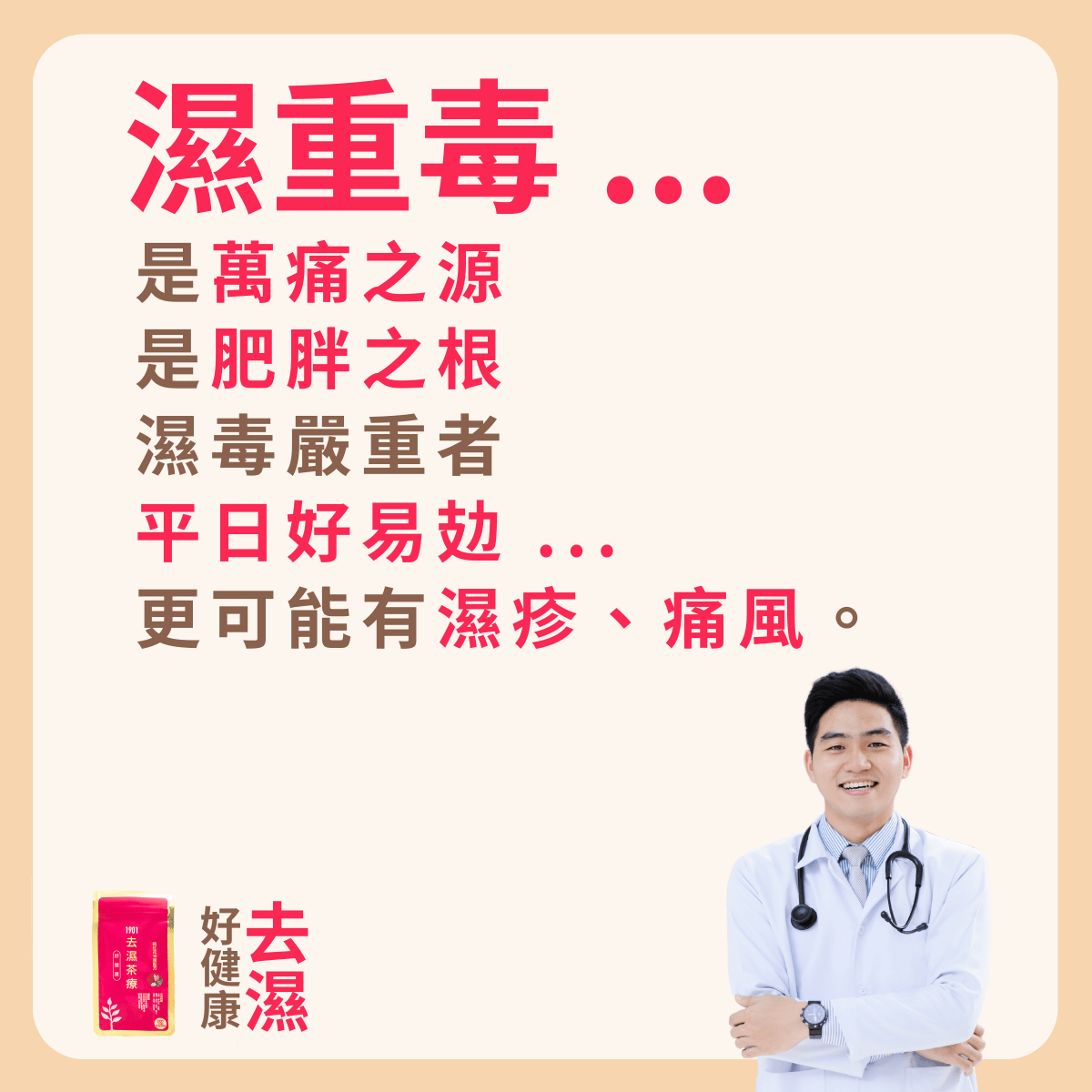 PAKA 養生【去濕茶療】🤗 原價: $490 🤗 優惠: $299 - PAKA