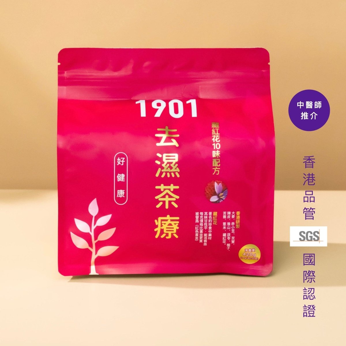 PAKA 養生【去濕茶療】🤗 原價: $490 🤗 優惠: $299 - PAKA