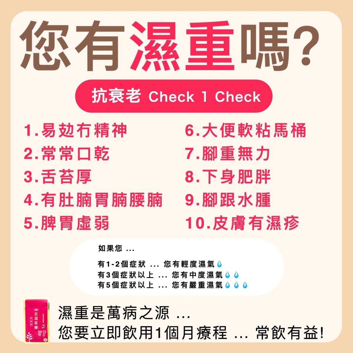 PAKA 養生【去濕茶療】🤗 原價: $490 🤗 優惠: $299 - PAKA