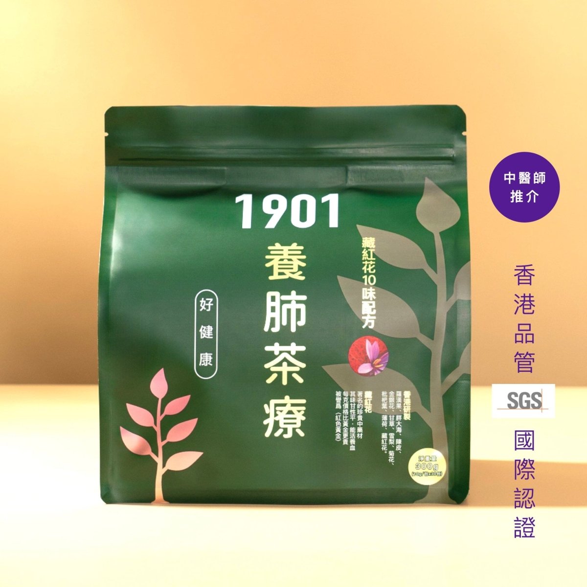 PAKA 養生【養肺茶療】🤗 原價: $490 🤗 優惠: $299 - PAKA