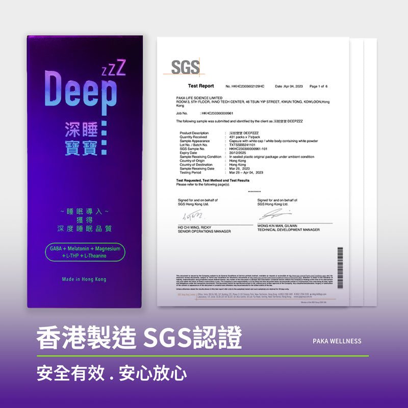 PAKA【深睡寶寶】 即晚入睡 深睡 足睡 一覺瞓天光 - PAKA
