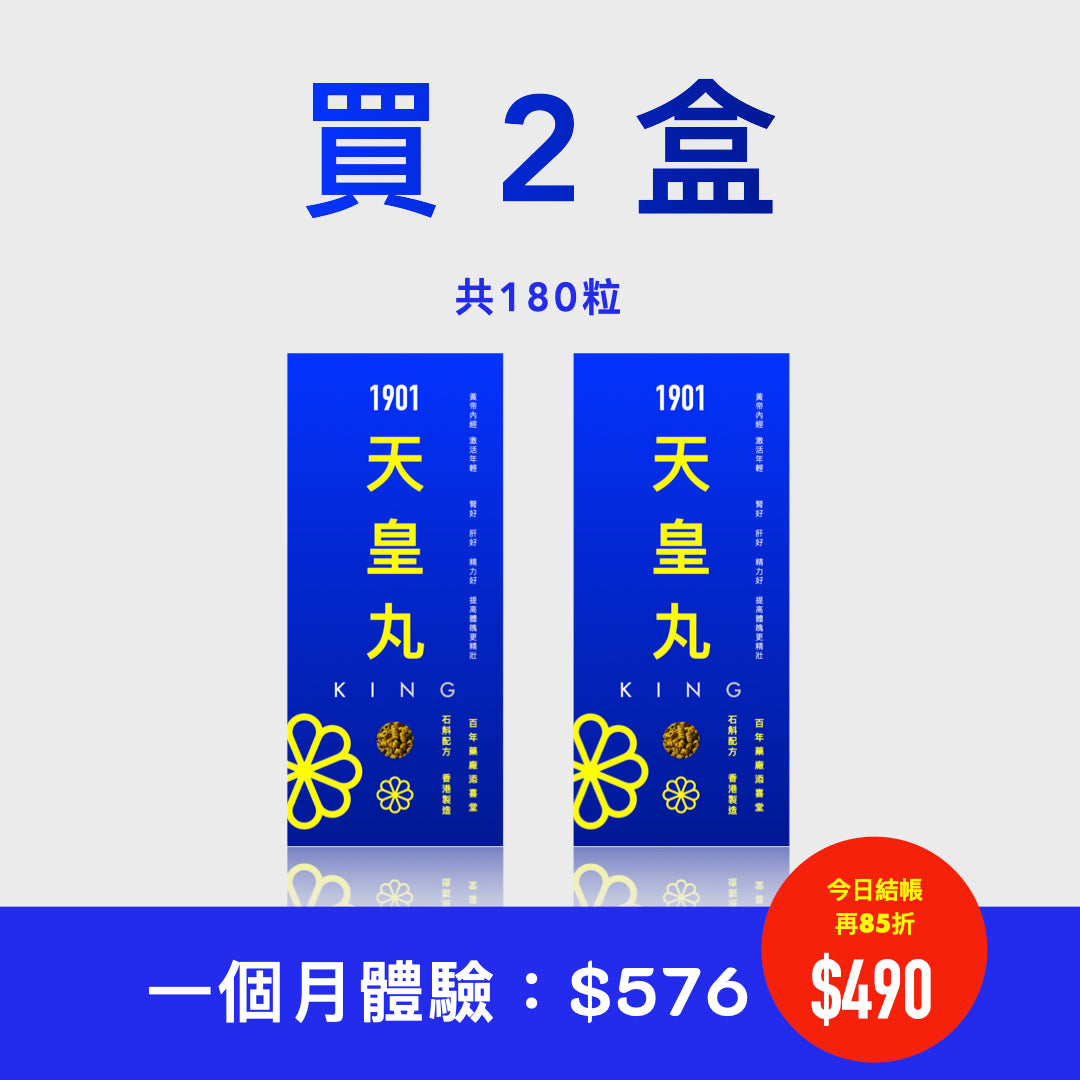 PAKA【天皇丸】調補精力 補腎強肝 力量十足 增生黑髮 1盒見效