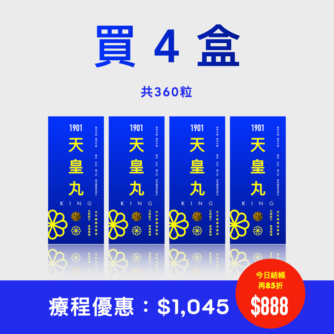 PAKA【天皇丸】調補精力 補腎強肝 力量十足 增生黑髮 1盒見效