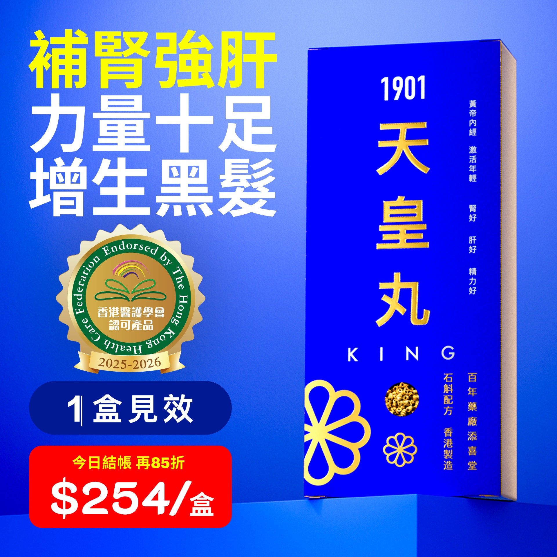 PAKA【天皇丸】調補精力 補腎強肝 力量十足 增生黑髮 1盒見效