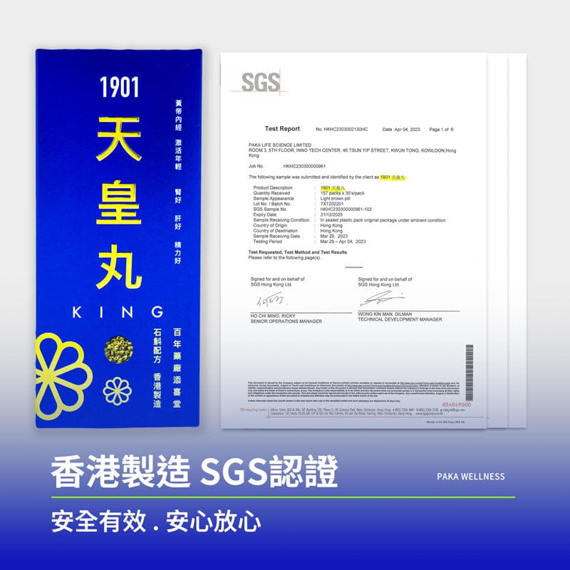 PAKA【天皇丸】調補精力。補腎強肝。力量十足。增生黑髮 - PAKA