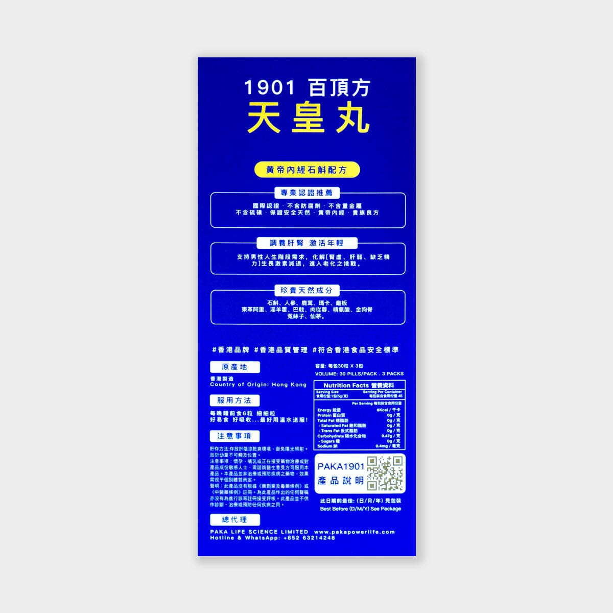 PAKA【天皇丸】調補精力。補腎強肝。力量十足。增生黑髮 - PAKA