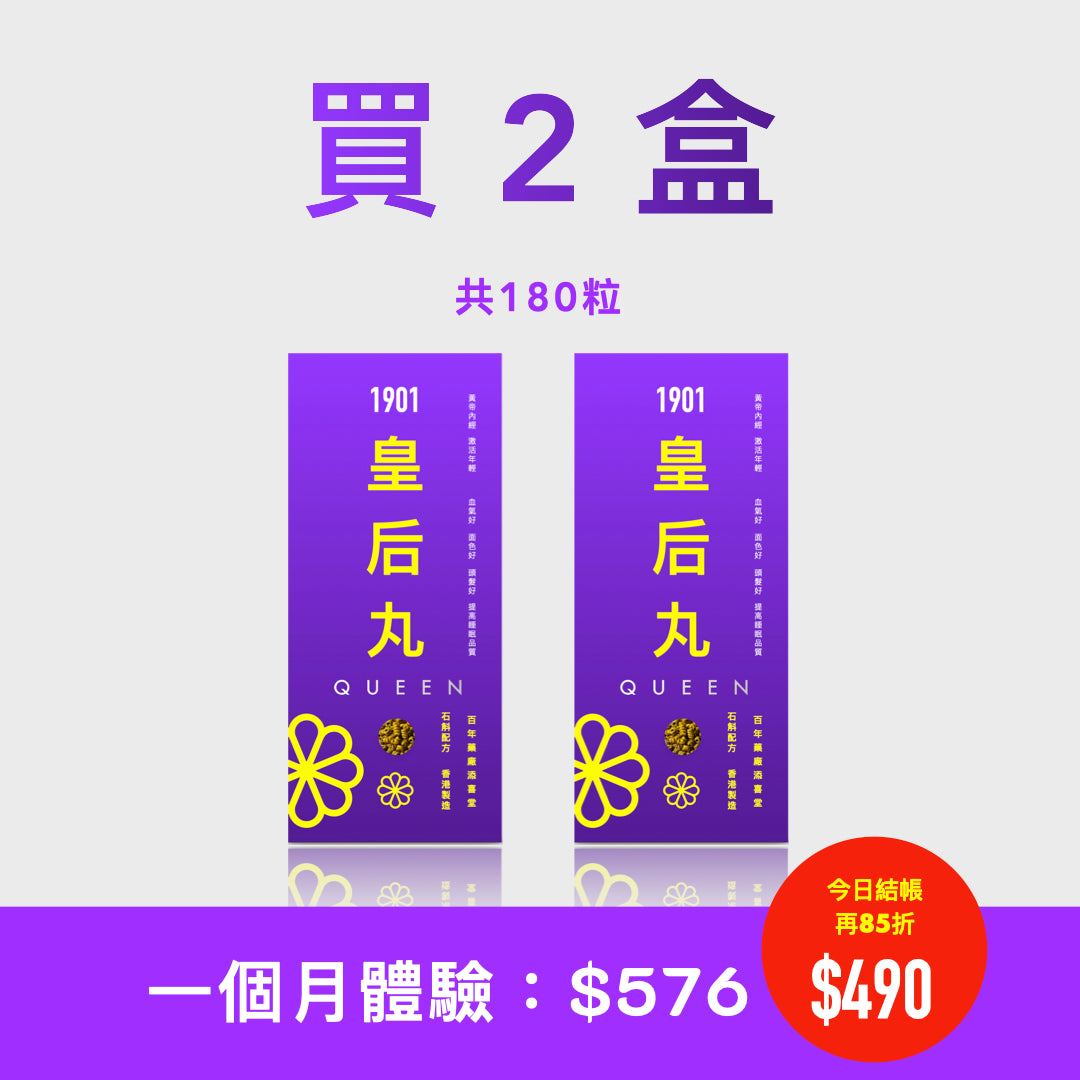 PAKA【皇后丸】調補氣血 補腎強肝 面色好好 增生黑髮  1盒見效