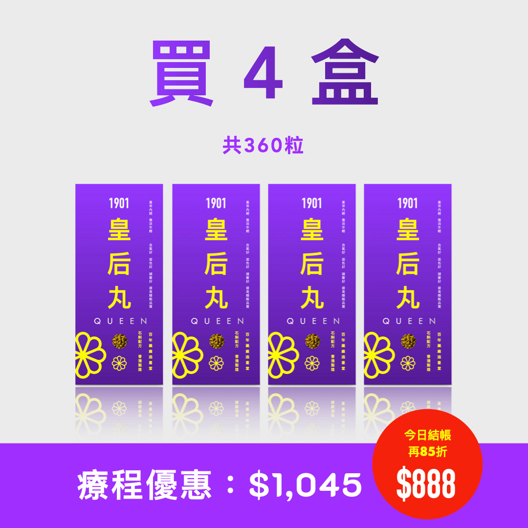PAKA【皇后丸】調補氣血 補腎強肝 面色好好 增生黑髮  1盒見效