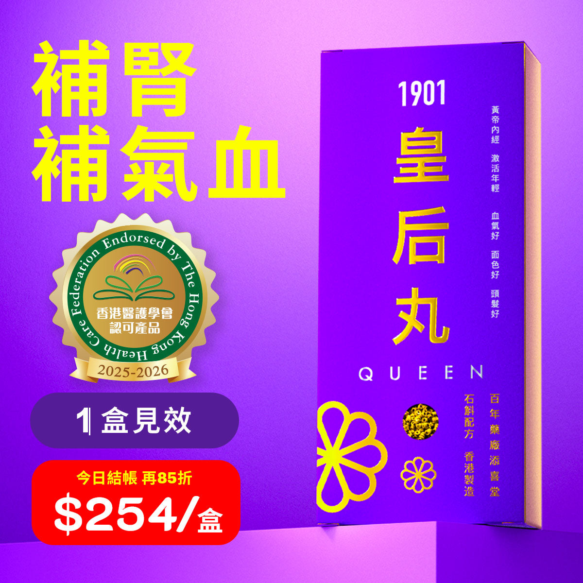 PAKA【皇后丸】調補氣血 補腎強肝 面色好好 增生黑髮  1盒見效