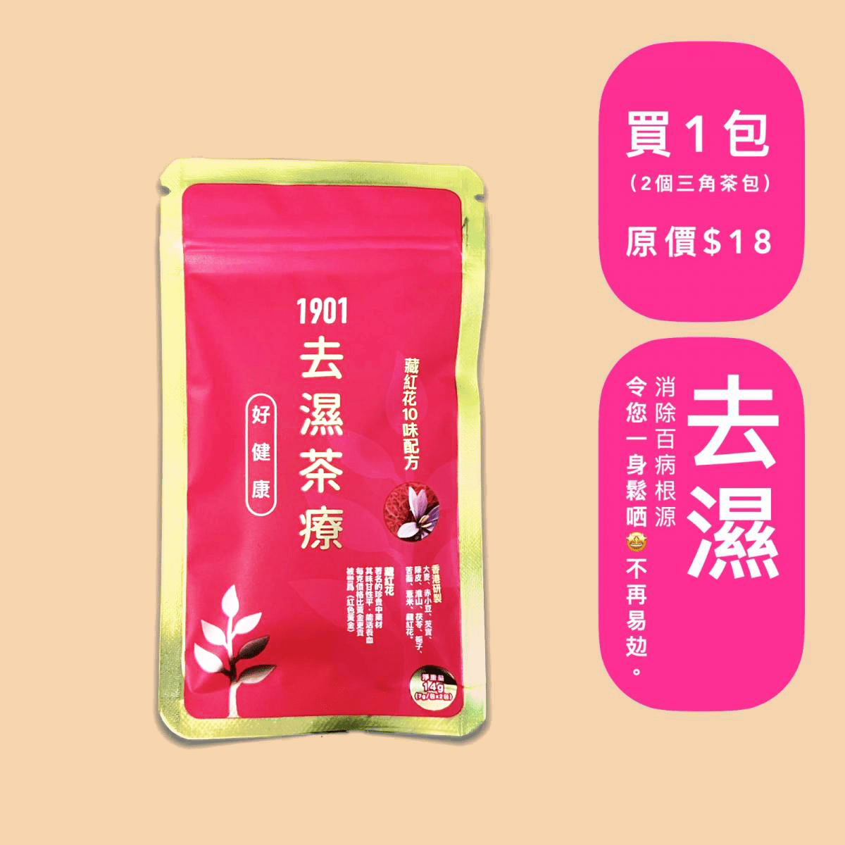 PAKA 養生【去濕茶療】🤗 原價: $490 🤗 優惠: $299 - PAKA